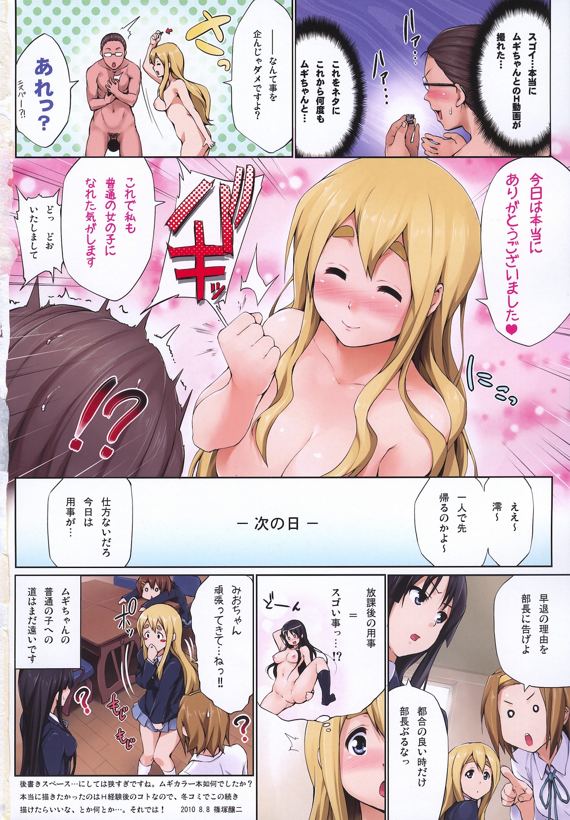 (C78) [Jouji Mujoh (Shinozuka George)] Ura Mugi (K-ON!) page 17 full