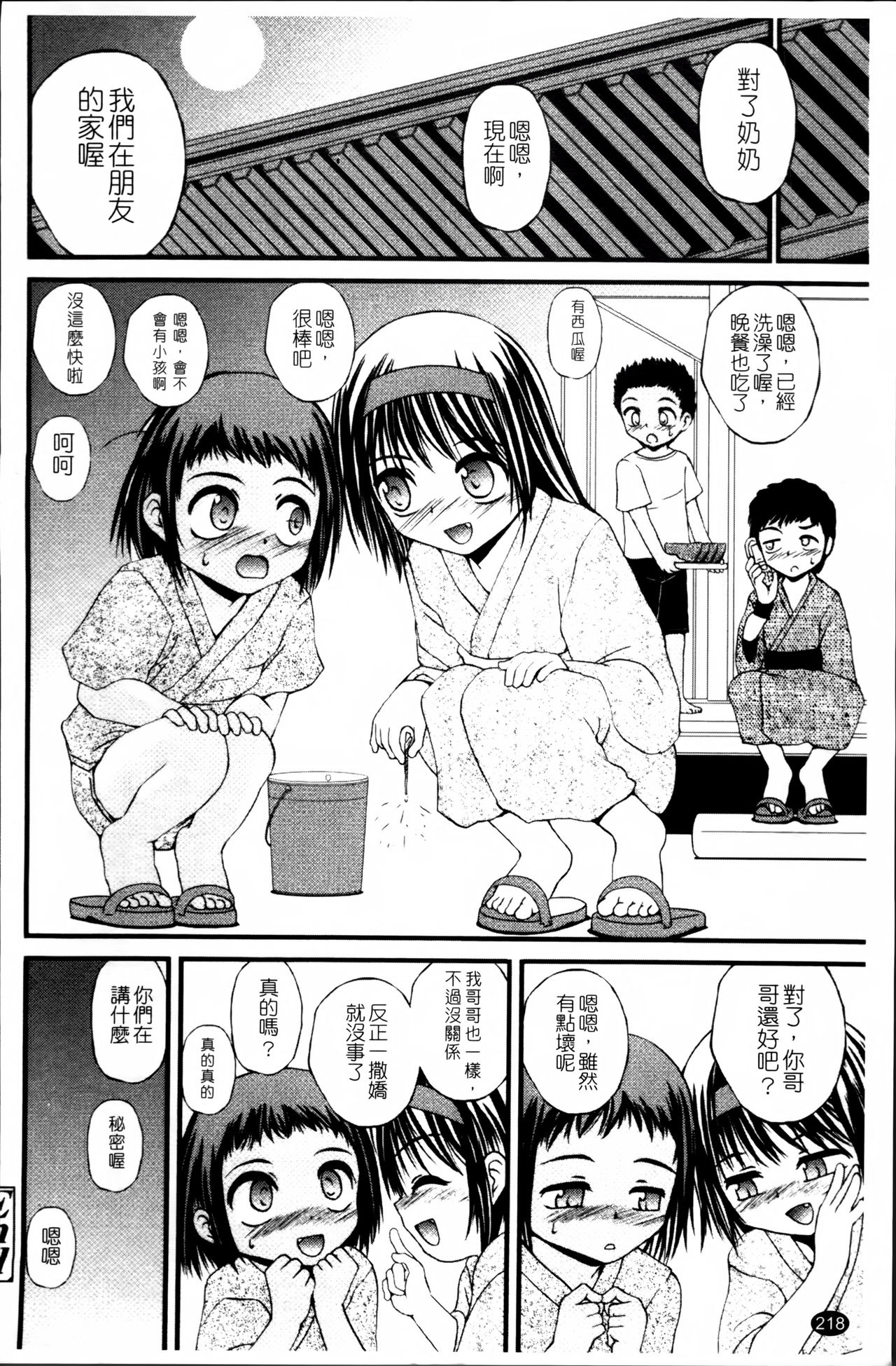 [Saeki Takao] Nama Omocha [Chinese] page 223 full