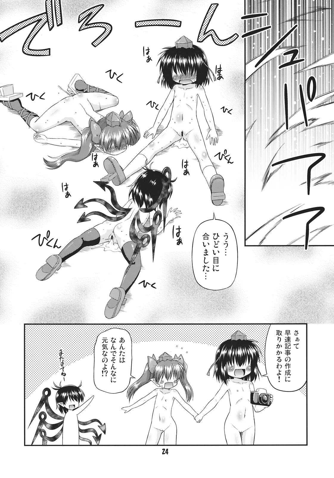 (C78) [Saihate-Kukan (Hino Hino)] Tengu no Atsupa... Ryoushinteki Shuzai (Touhou Project) page 24 full