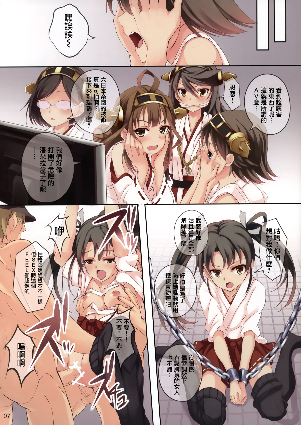 (SC61) [Seven Days Holiday (Shinokawa Arumi, Koga Nozomu)] HARUNA BLITZ TACTICS (Kantai Collection -KanColle-) [Chinese] [无毒汉化组] page 8 full