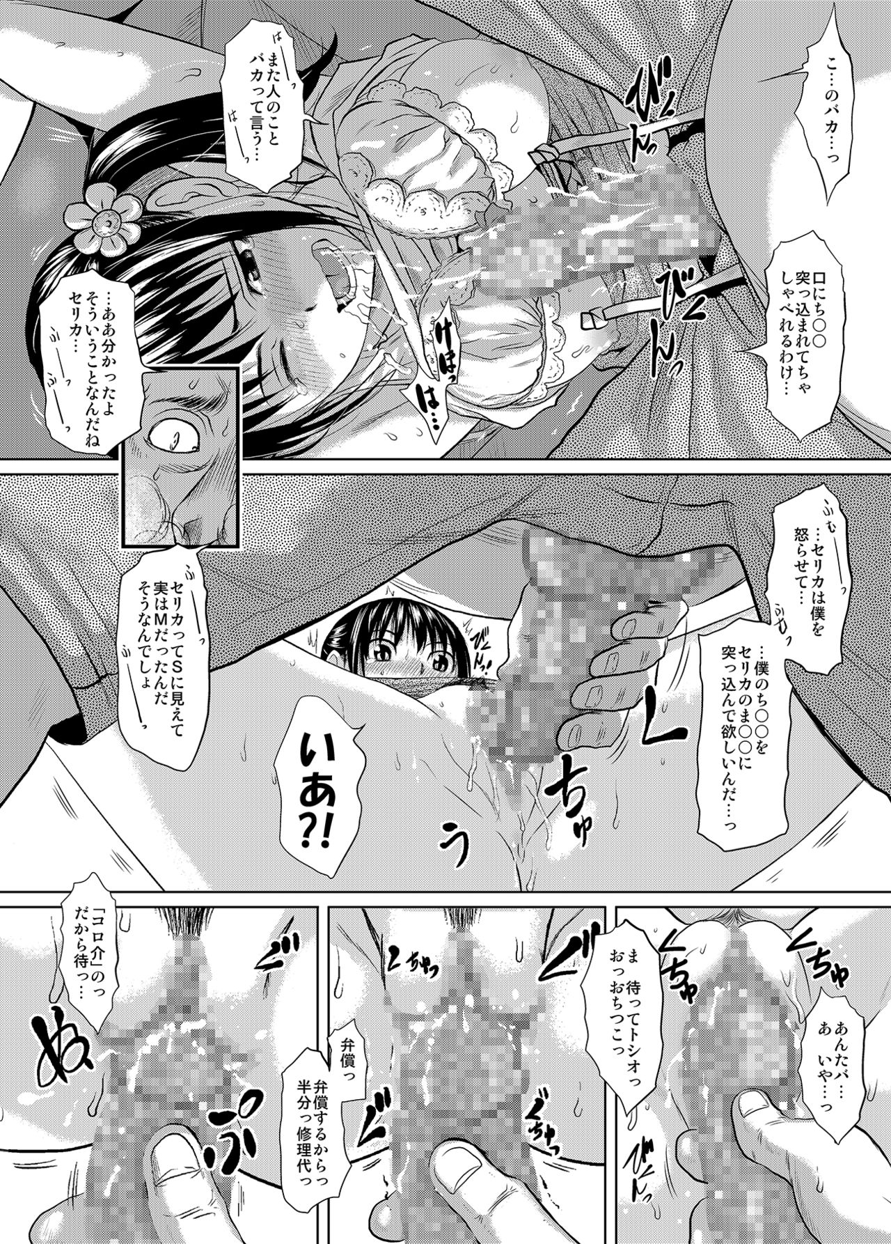 [Chikuwanko (Jakoten)] Mukashi kara Baka ni Shiteita Itoko no Kanninbukuro no O ga Kireta Kekka, Futarikiri no Semai Shanai de Karada o Moteasobareta Natsu no Hi no Koto. page 34 full