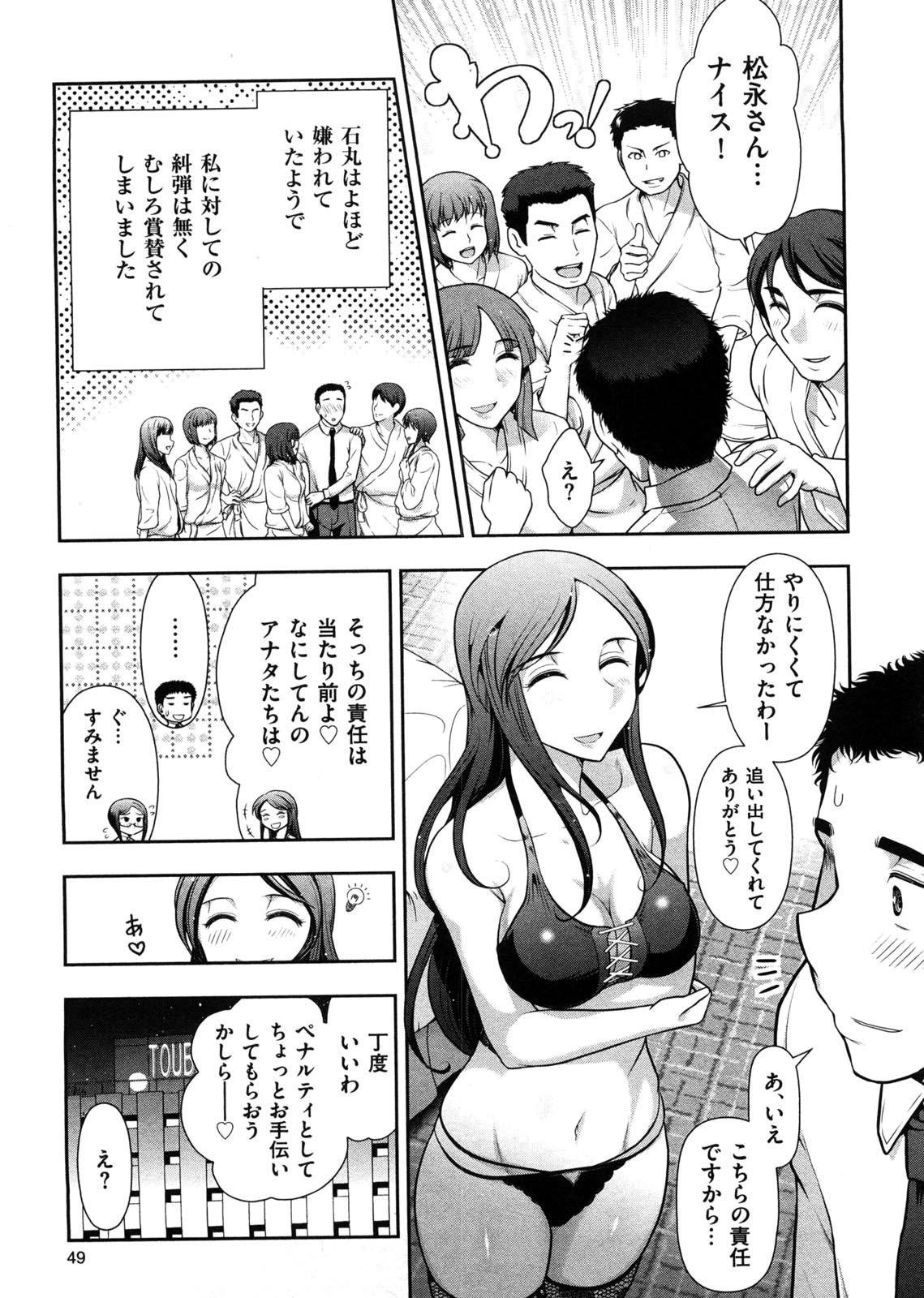 [Ohmi Takeshi] Mix Party page 56 full