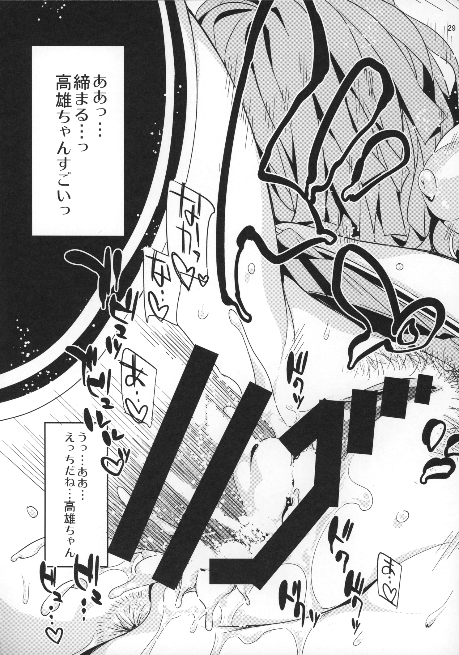 (SC2015 Winter) [edge (ED)] Sanzen Sekai no Karasu wo koroshi Takao ni Model wo tanomitai... (Kantai Collection -KanColle-) page 32 full
