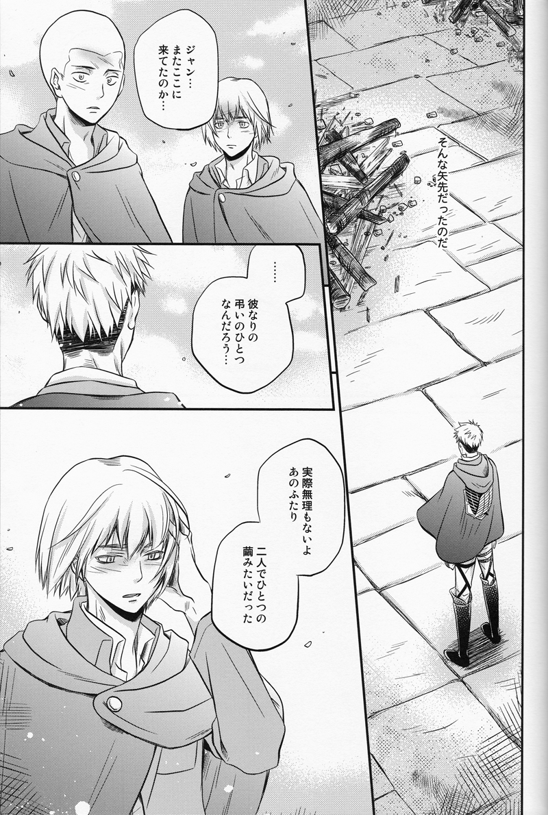 (C84) [ITADAKI CAT (Nekota Kojirow)] Cocoon (Shingeki no Kyojin) page 26 full