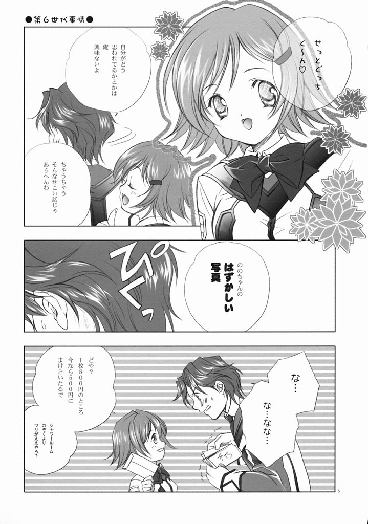 (C61) [Kyougetsutei (Miyashita Miki)] RomaRoma (Gunparade March) page 4 full