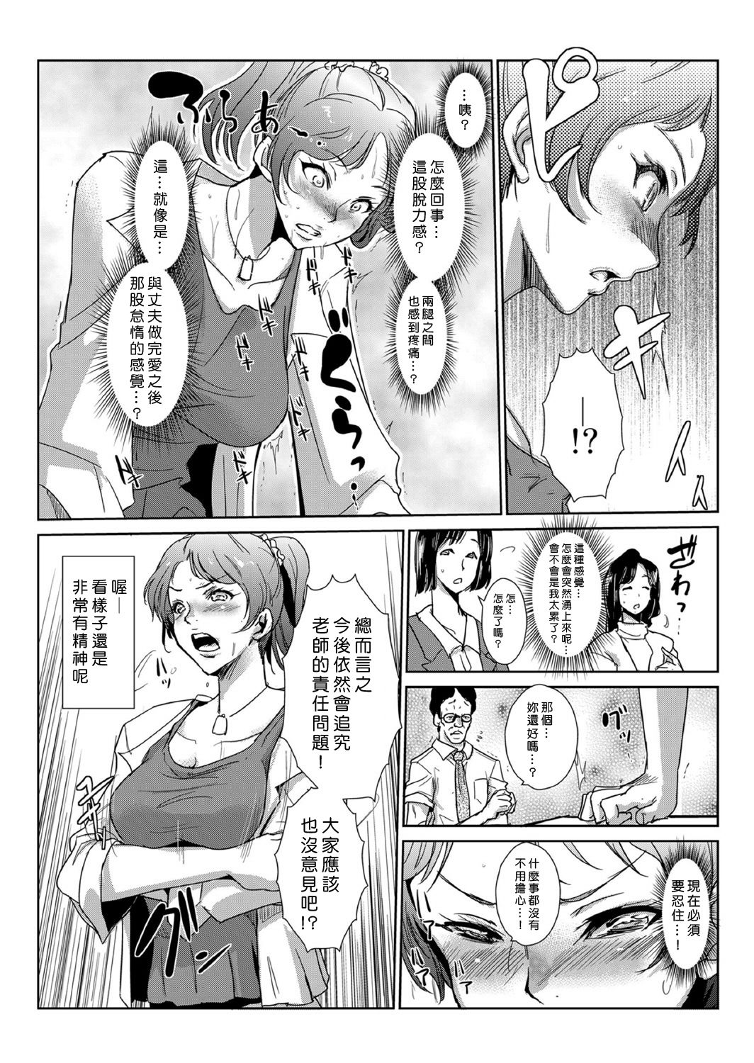 [Aozakana] Seisai Jikan ~Namaiki na JK, JD, Hitozuma ni Kyousei Nakadashi!! 1~6 [Chinese] [Den個人漢化] page 61 full