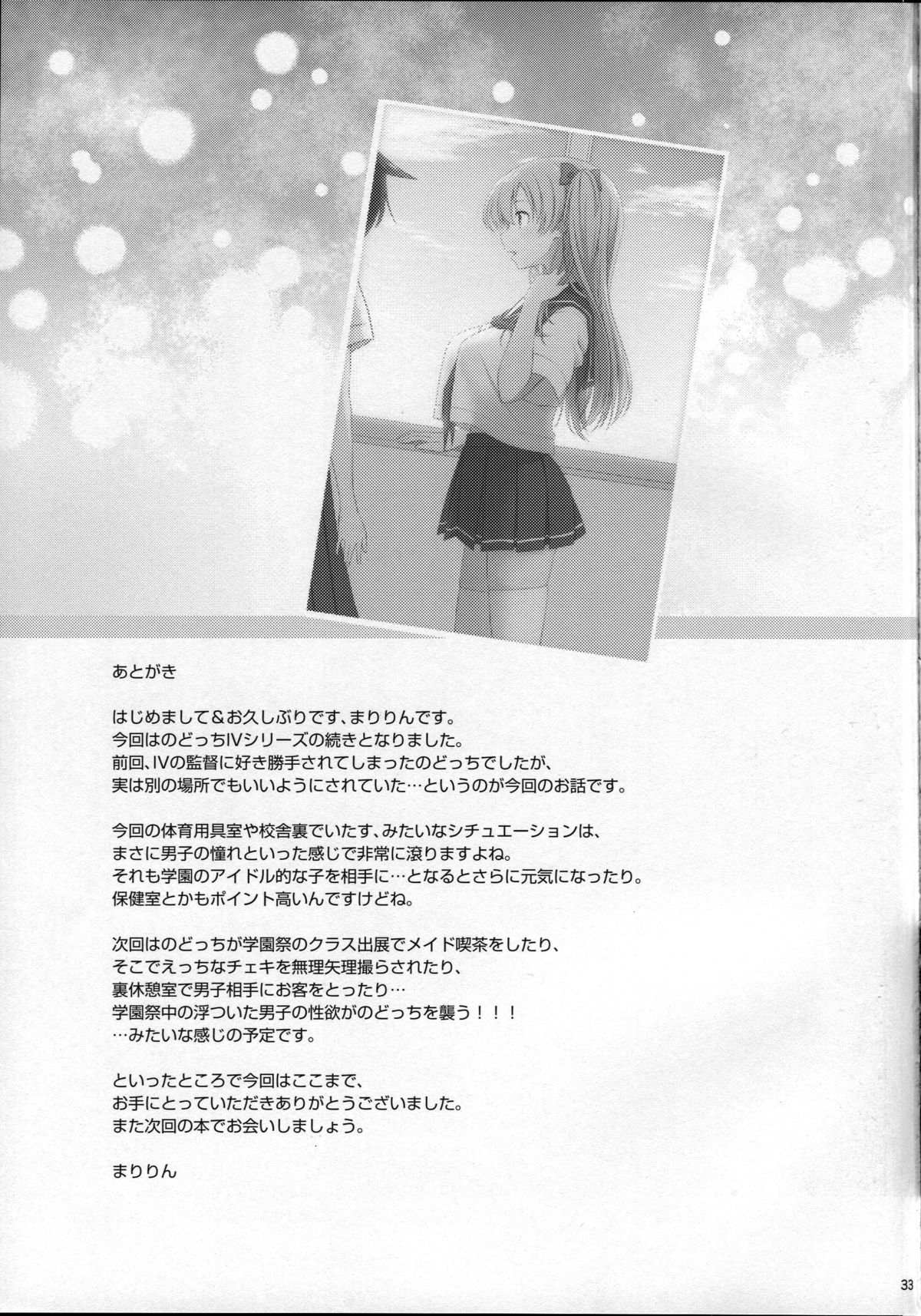 (C87) [SSB (Maririn)] Shirouto Hamedori Geneki K-Cup Joshikousei Nodoka (Saki) page 32 full