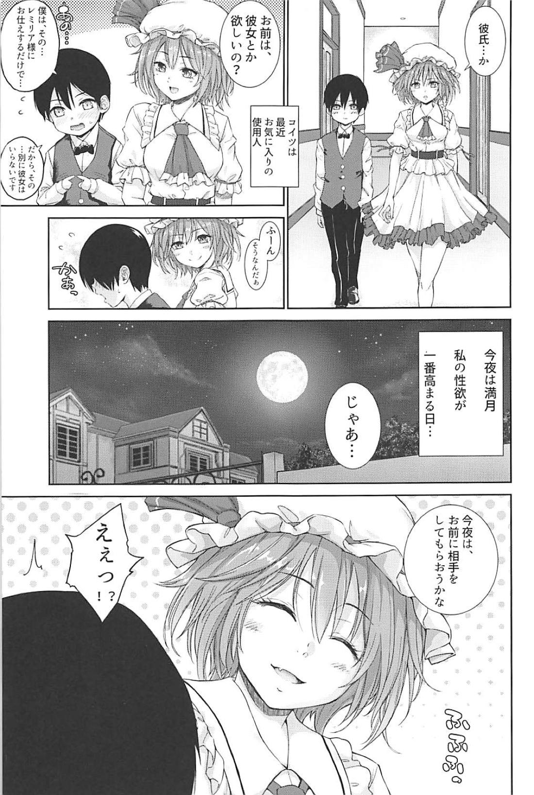 (C94) [Studio P.M.Y (Mikarin)] Full Moon x Remilia-sama (Touhou Project) page 4 full