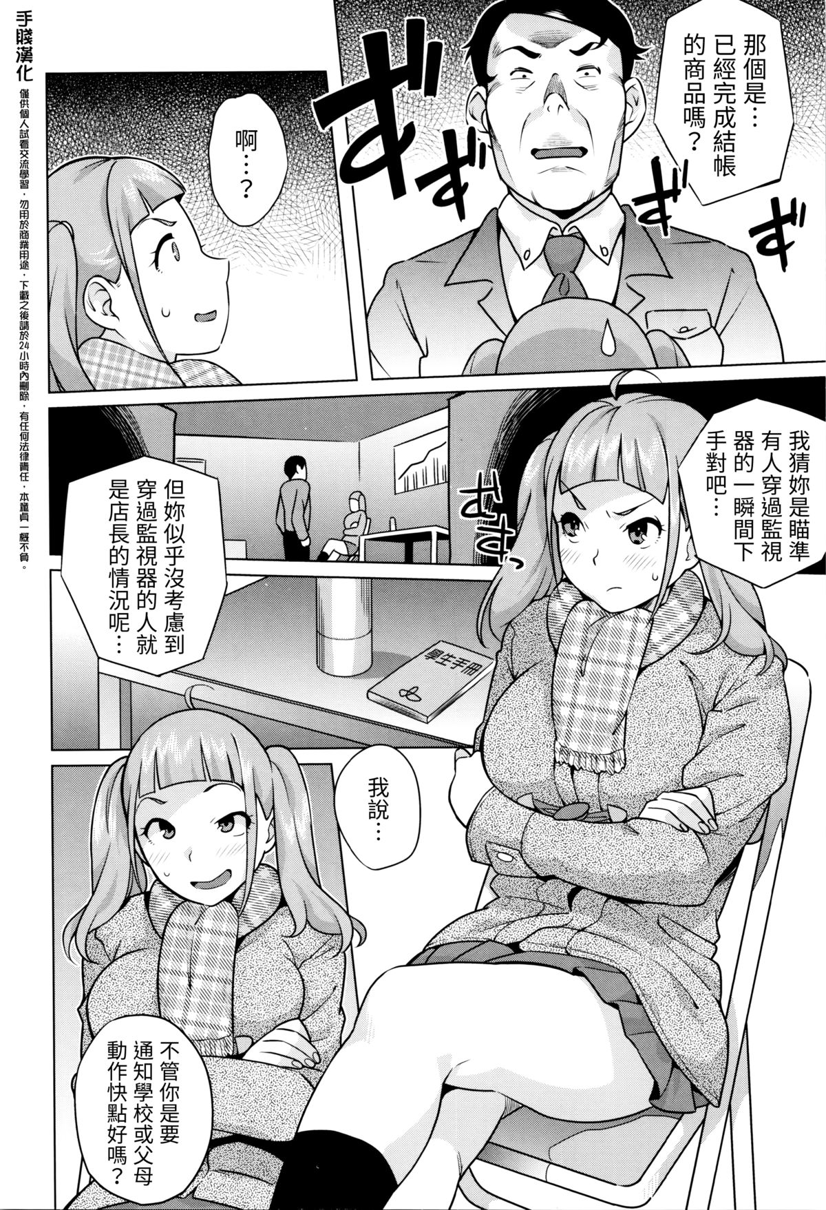 [Ojo] Namaiki Musume ni Shidou! (Hatsujou! Namaiki JK) [Chinese] [手賤漢化] page 2 full