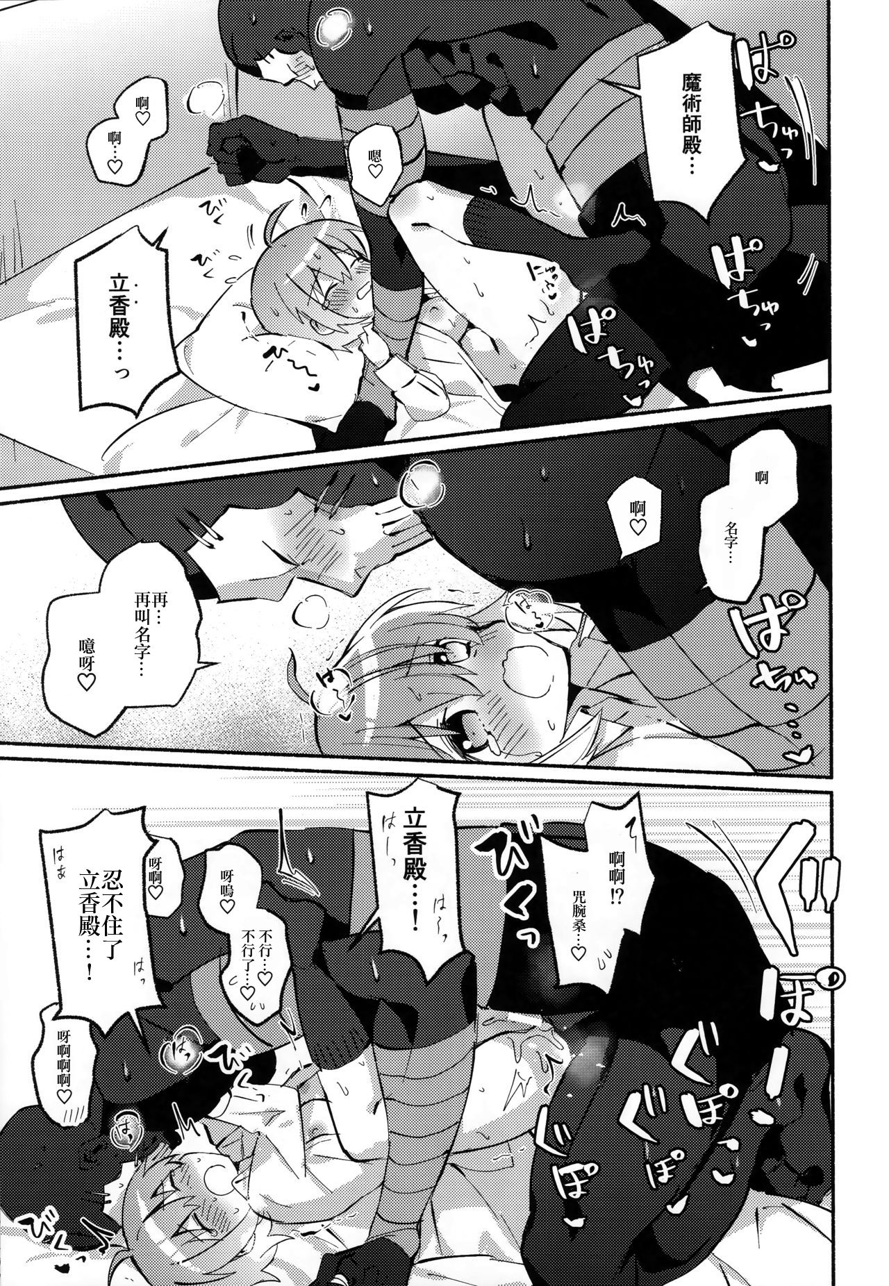 (Super ROOT4to5 2018) [Chicropokke (nabenco)] Yume no Owari ni Negai ga Mama (Fate/Grand Order) [Chinese] [橘猫汉化组] page 31 full