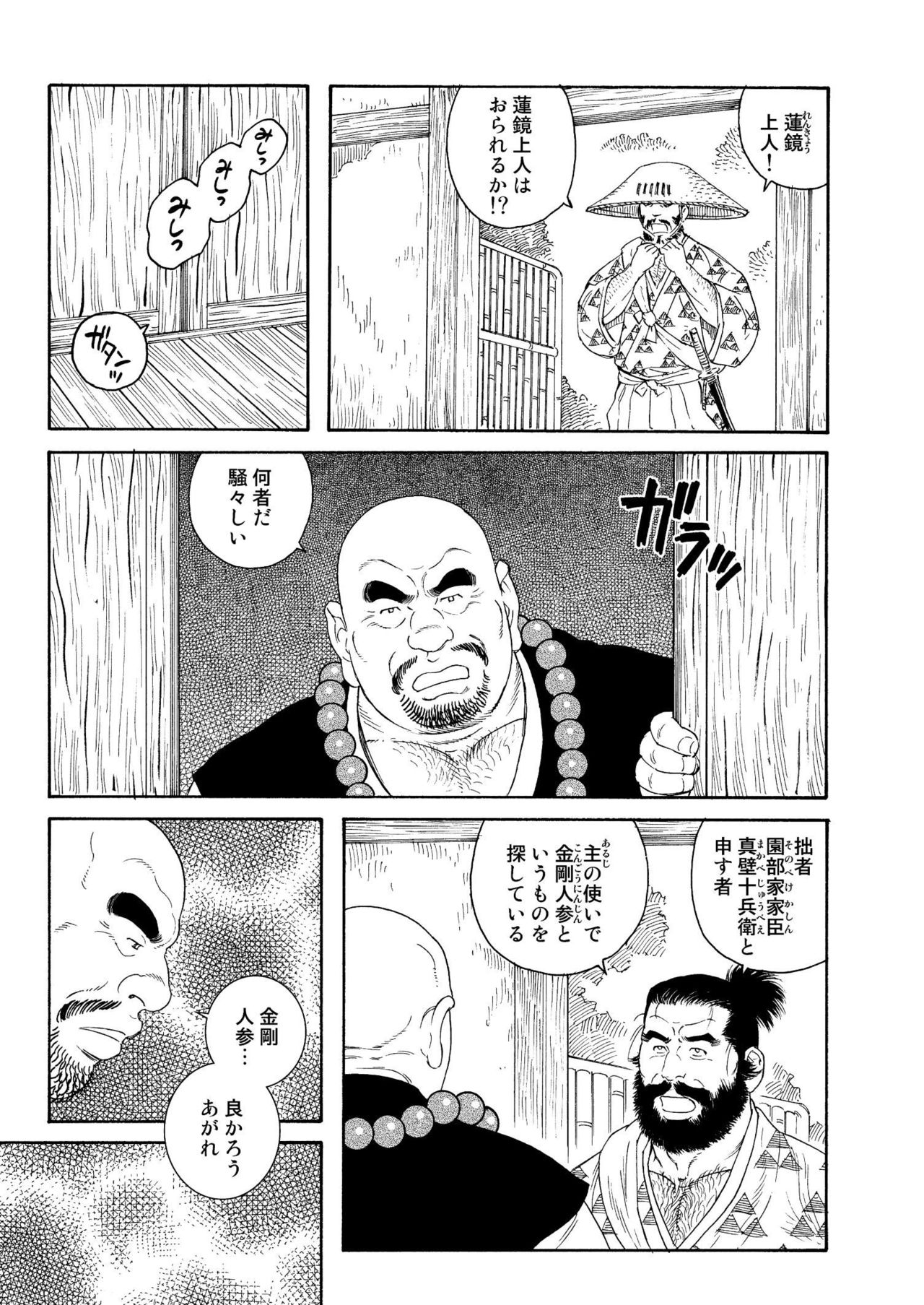 [Tagame Gengoroh] Niku Ninjin page 3 full