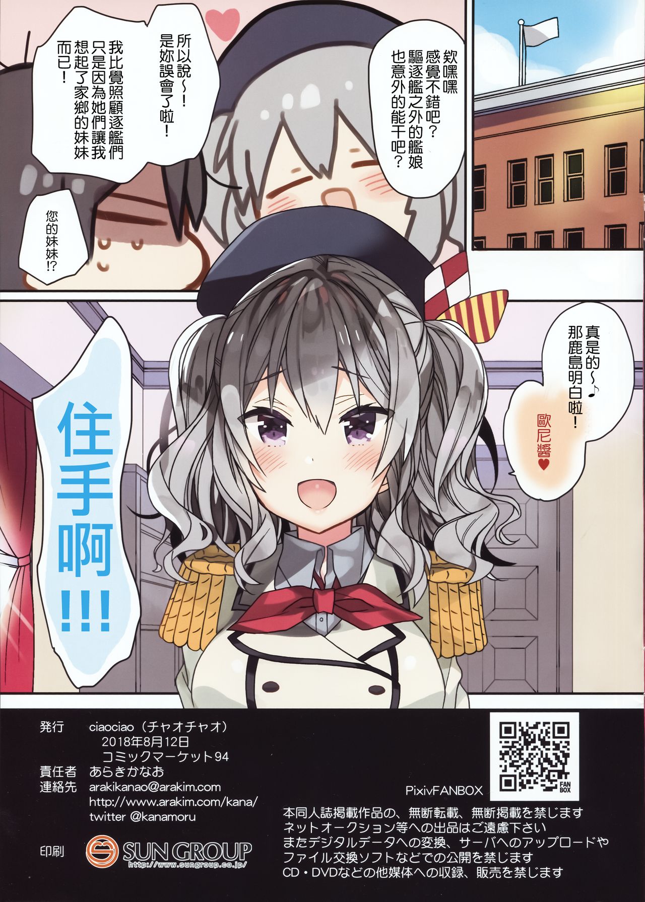 (C94) [ciaociao (Araki Kanao)] Shimakaze-chan no Cosplay Shita Kashima-chan wa Tottemo H (Kantai Collection -KanColle-) [Chinese] [無邪気漢化組] page 16 full