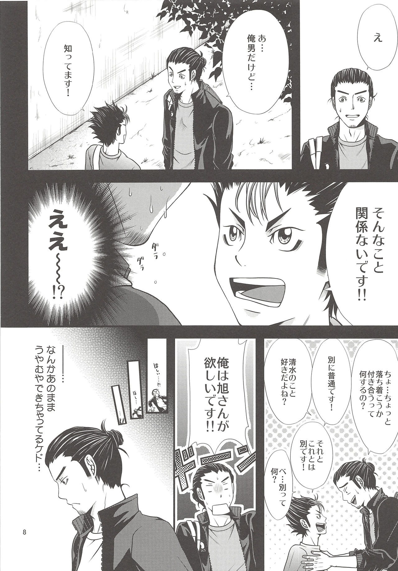 (SPARK9) [R-IN (Orika Rin)] Ore no Omoi o Uketomete! (Haikyuu!!) page 7 full