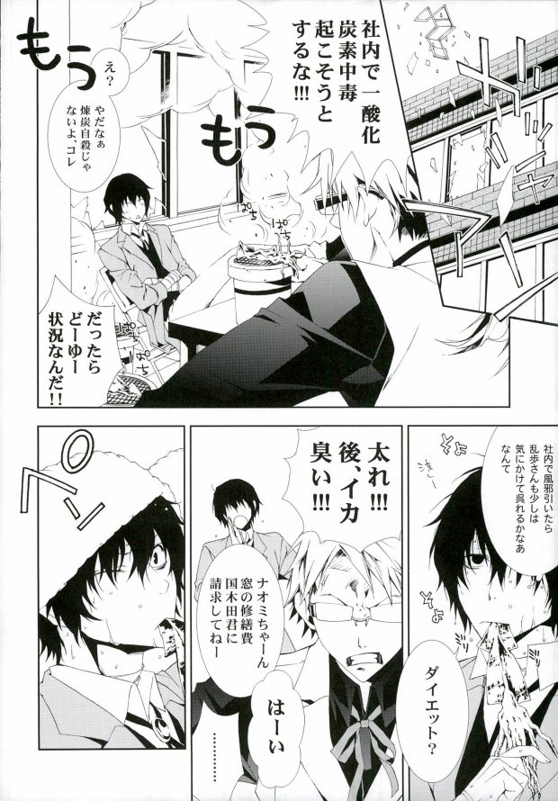 (CCOsaka104) [Murashiki (NEEMA)] 01 (Bungo Stray Dogs) page 7 full