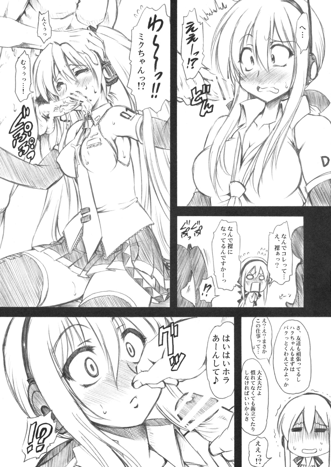 (THE VOC@LOiD M@STER 5) [Chinpudo (Marui)] Sweet Room (Vocaloid) page 8 full