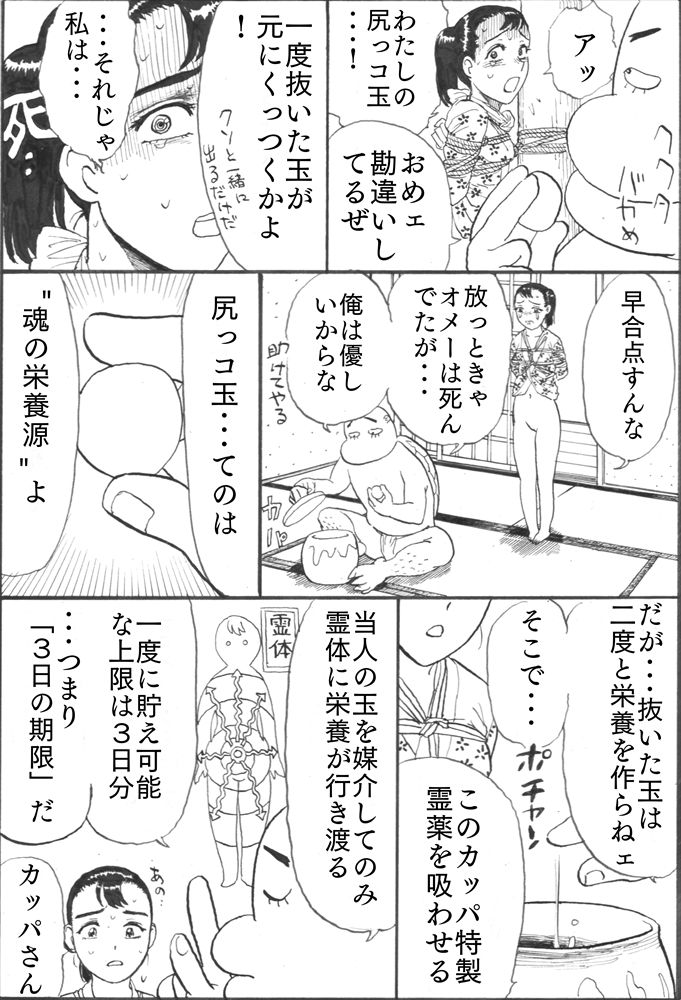 [茶吉 (桃山ジロウ)] カッパ責め page 26 full