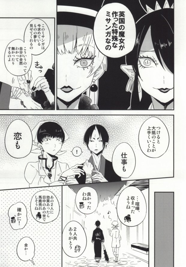 [DUMMY.N (Nemusugi Ruko)] Yume mo Noroi mo Okotowari (Hoozuki no Reitetsu) page 4 full