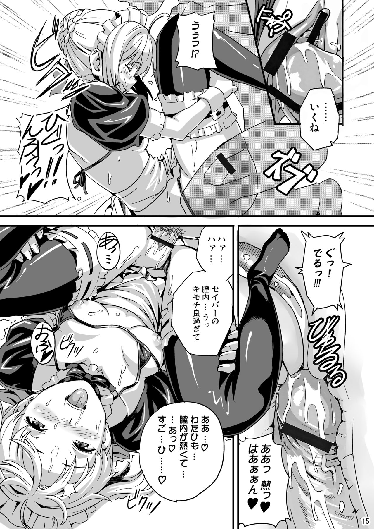 [Shinjugai (Takeda Hiromitsu)] Outama King of Soul (Fate/stay night) [Digital] page 14 full