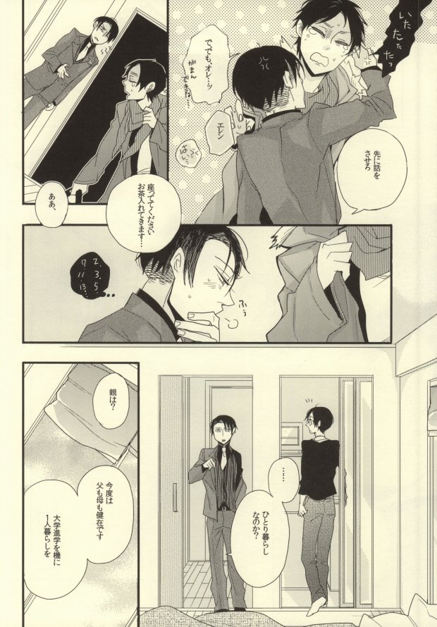 (Hekigai Chousa Haku 2) [LSDL (Hz)] A o Umeru (Shingeki no Kyojin) page 14 full