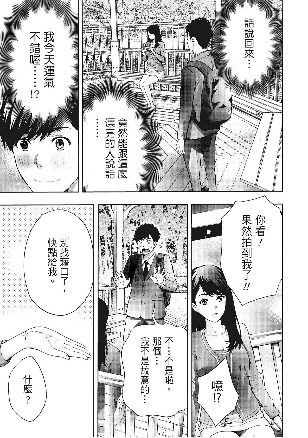 [Azuma Taira] Hana Meku Tsuma wa Nugasa Retai | 豔麗人妻渴望寬衣解帶 [Chinese] [紳士漫畫掃圖組] page 33 full