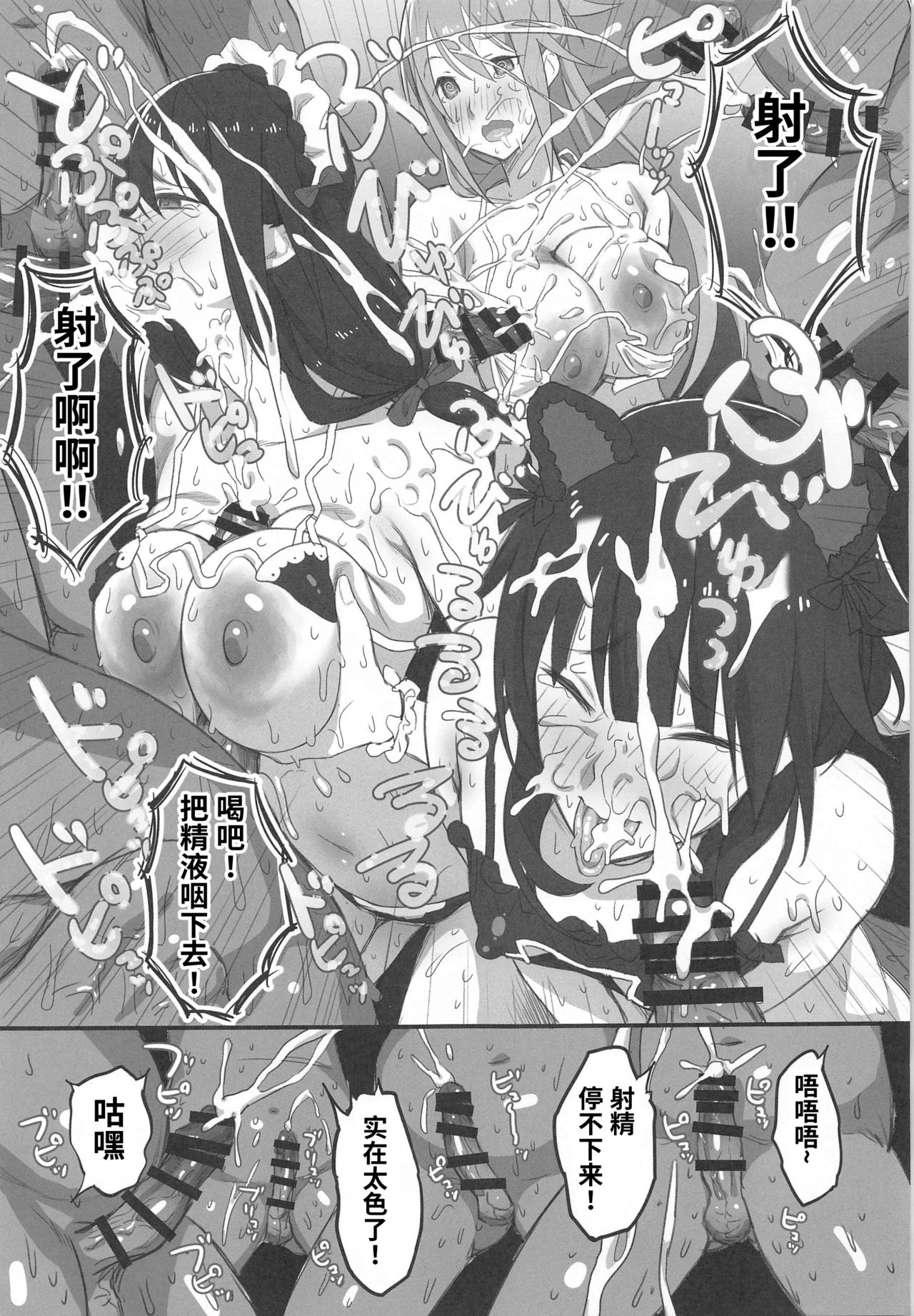 [PuruMetal] Kono Fusei Touhyou ni Danzai o! (Kono Subarashii Sekai ni Syukufuku o!)[Chinese] [不可视汉化] page 32 full