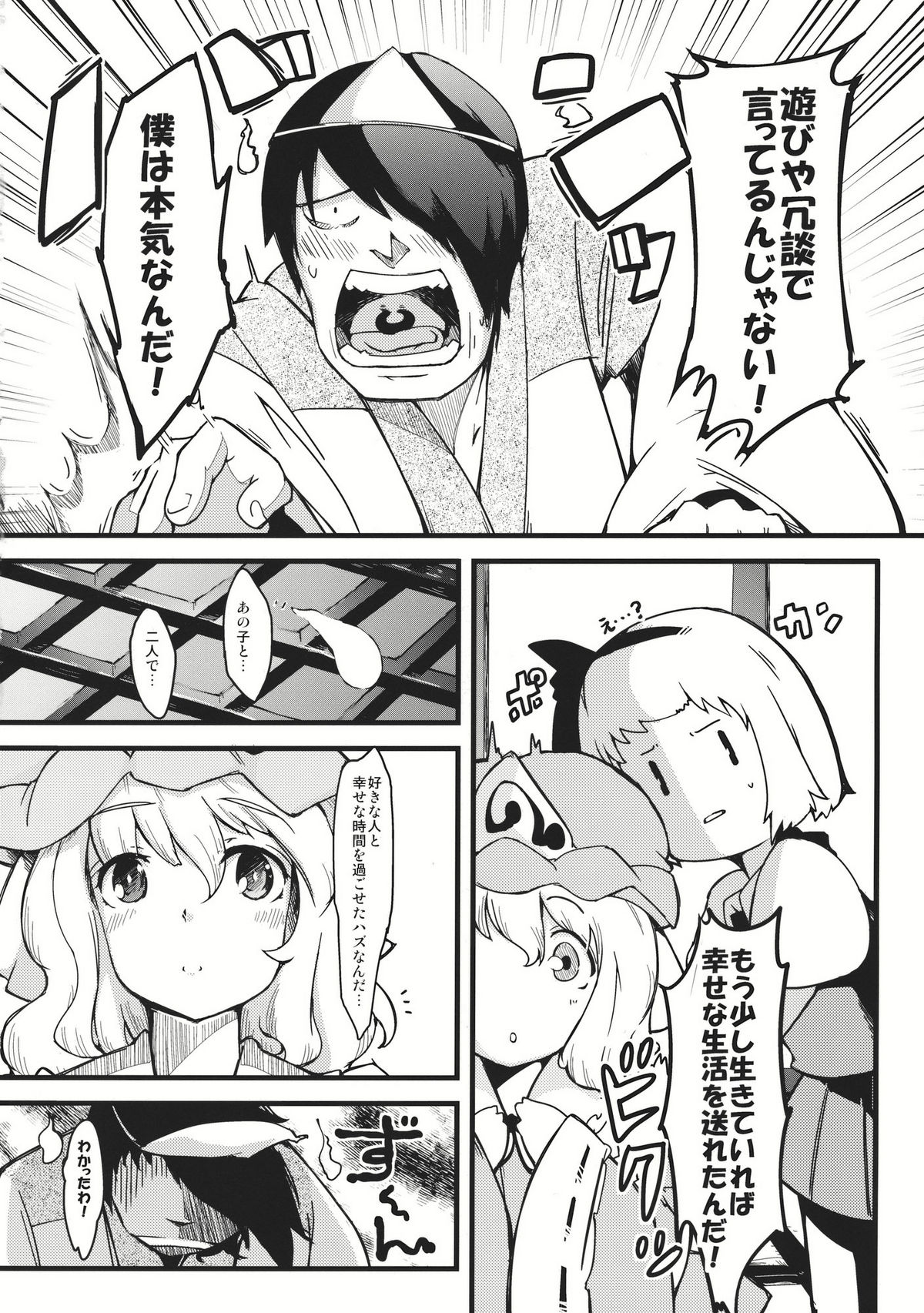 (Reitaisai 8) [*Cherish* (Nishimura Nike)] Yuyukan 4 (Touhou Project) page 4 full