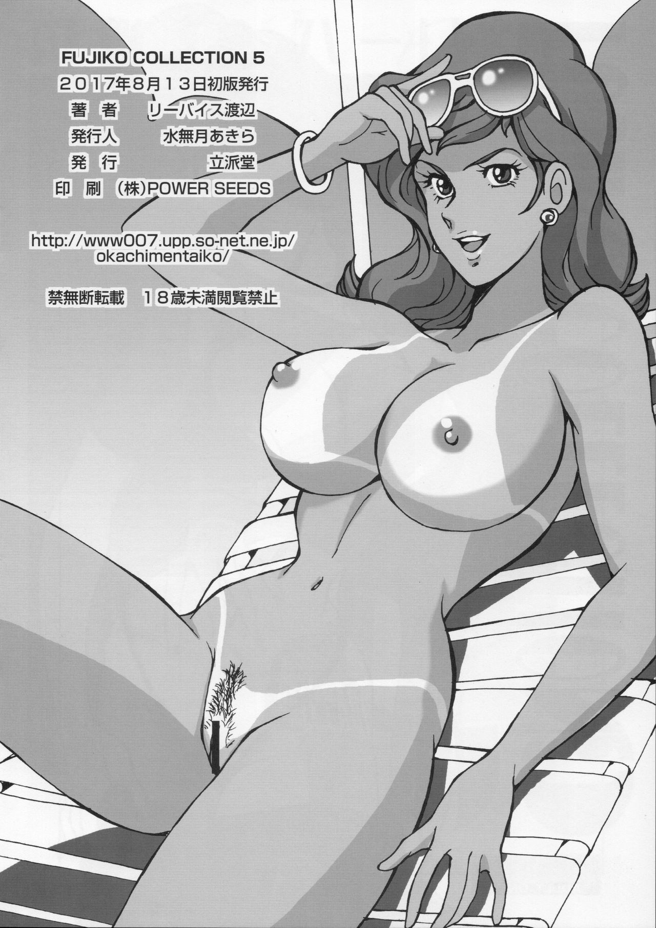 (C92) [Rippadou (Liveis Watanabe)] Fujiko Collection 5 (Lupin III) page 2 full