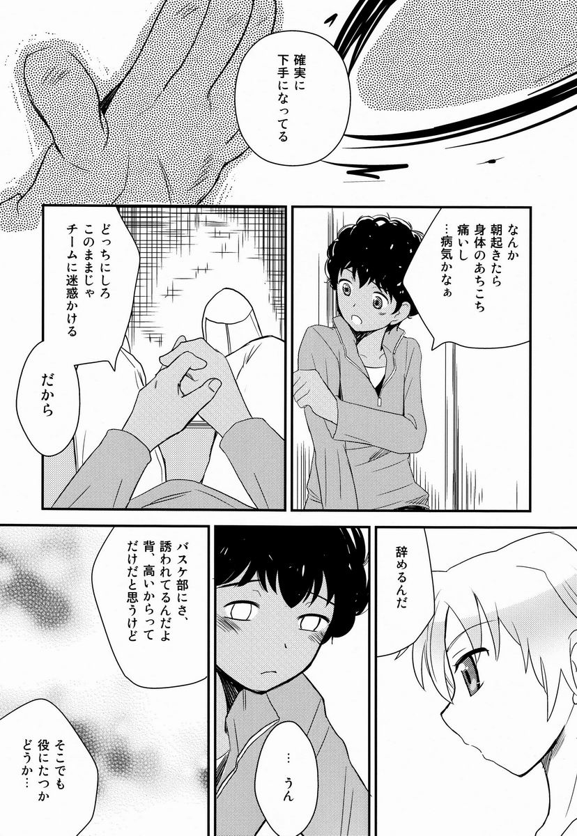 (Shota Scratch 18)[Meishou Misettei (Hatoko)] Kokoro ni Hana no Saku Nichi Made (Ginga e Kickoff!!) page 9 full