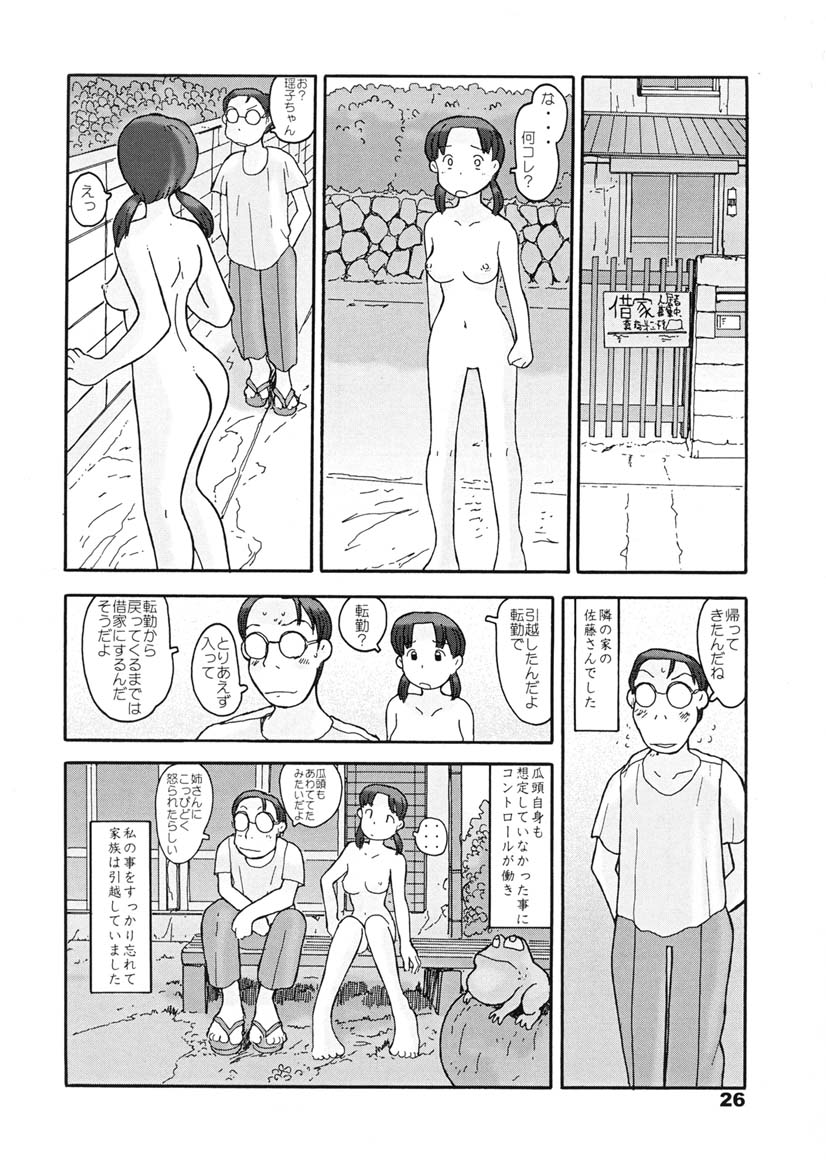 (同人誌) [あわたけ(弘岳粟高)] (瓜頭05) 瓜頭・後編 page 25 full