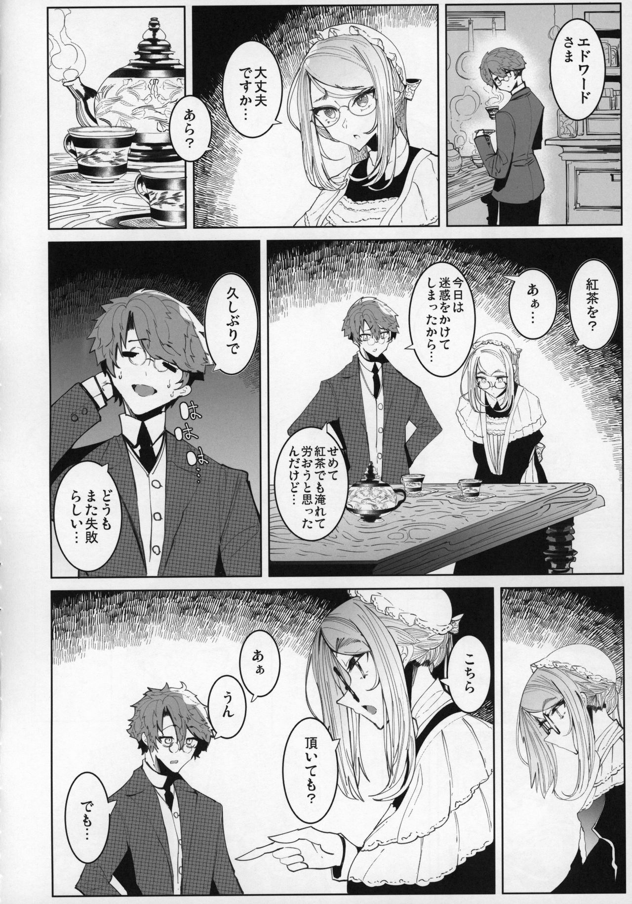 (C96) [Metro Notes (Tsumetoro)] Shinshi Tsuki Maid no Sophie-san 5 page 15 full