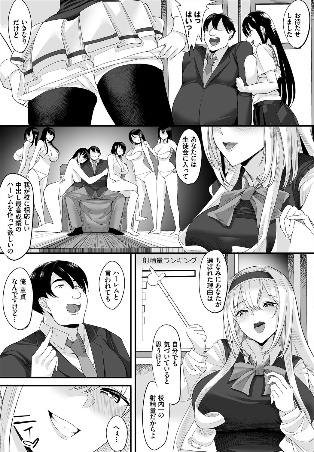 [Teikuuhikou] Nakadashi Shimakutte Itara Gakuen ga Harem ni Nacchatteta Ken Ch. 1 page 5 full