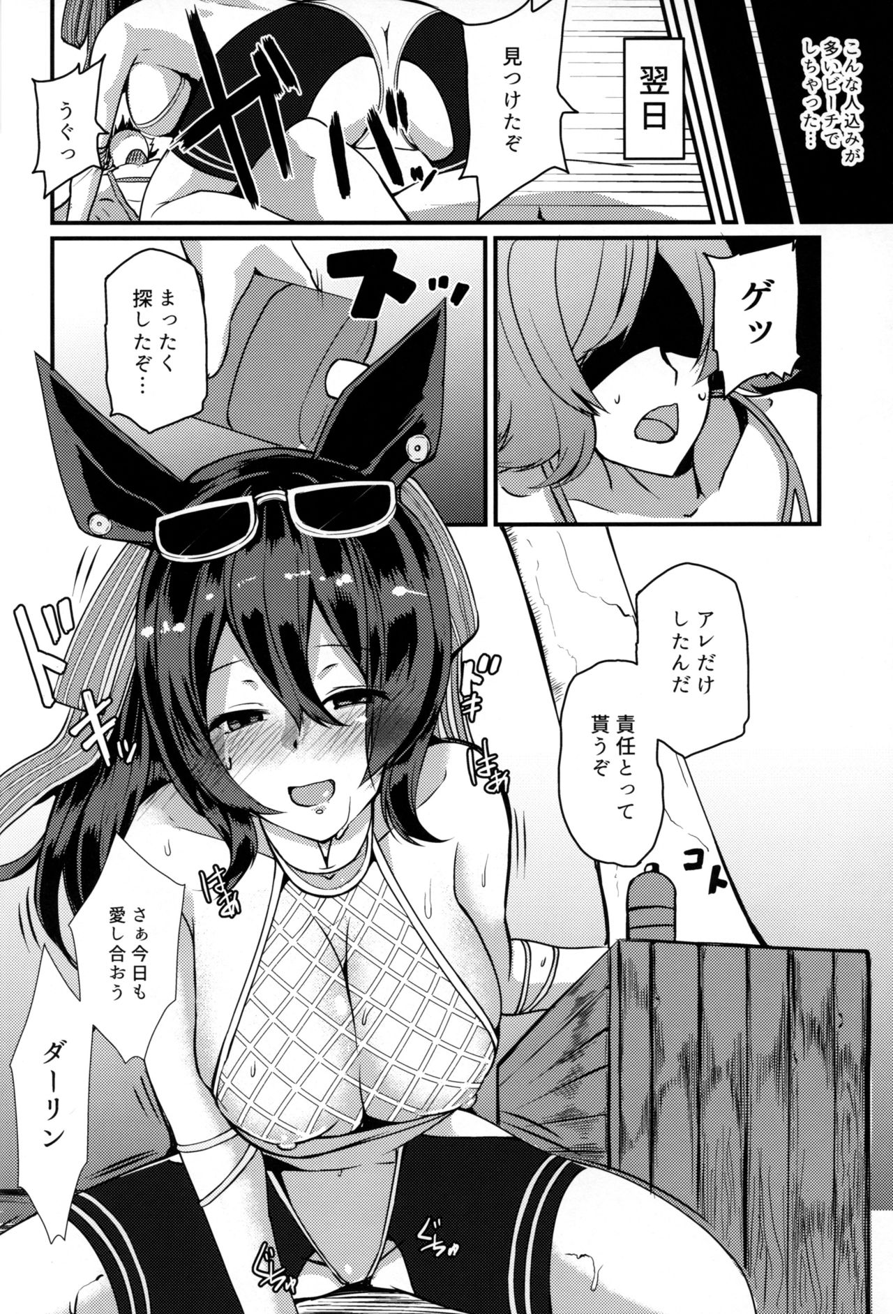 (C95) [Hone, Masshigura (Akiduki Touya)] Kyuuka no Vacances (Granblue Fantasy) page 22 full