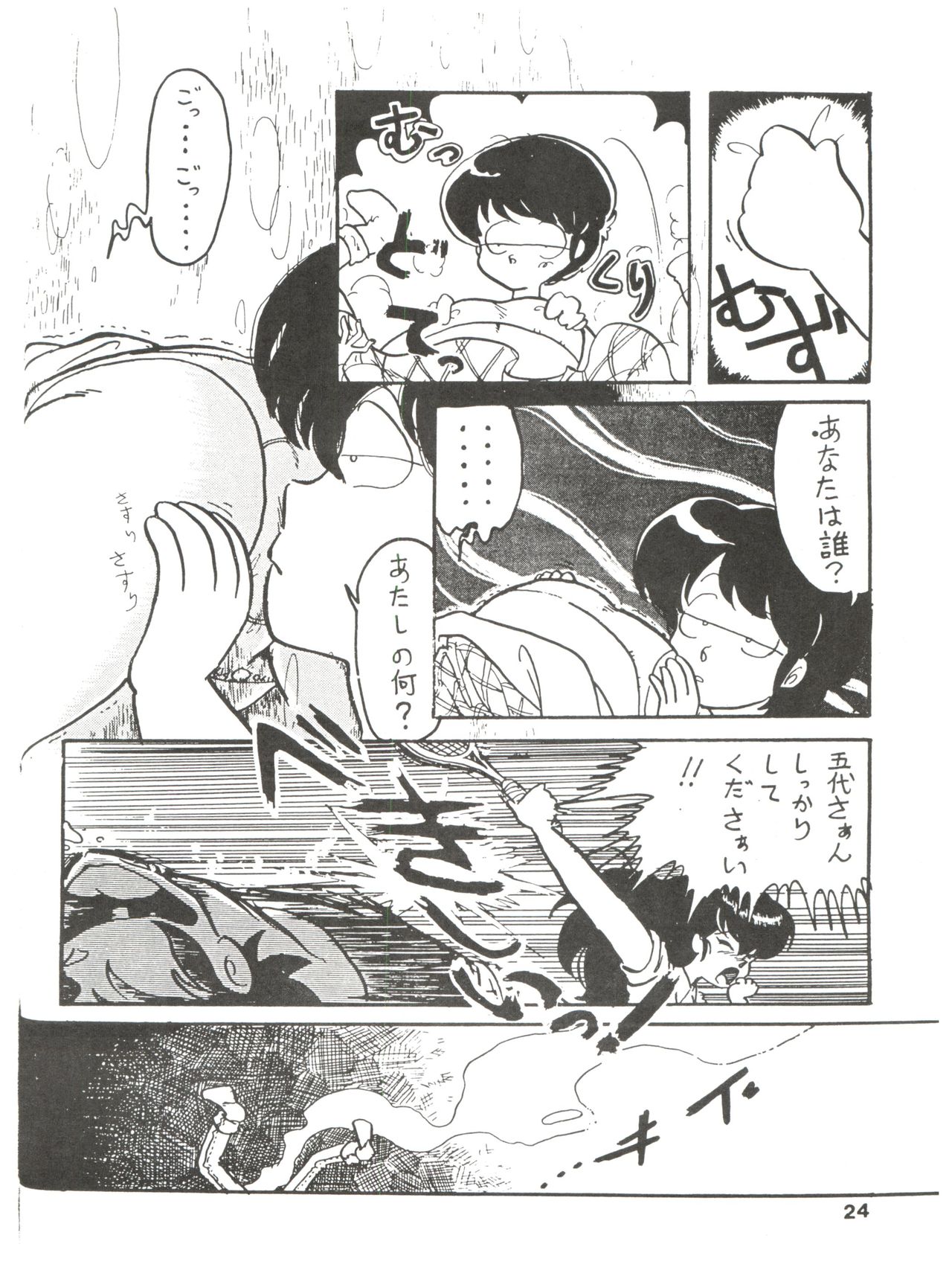 [MIRAGE (Various)] Kamoku no Utage (Maison Ikkoku) page 24 full