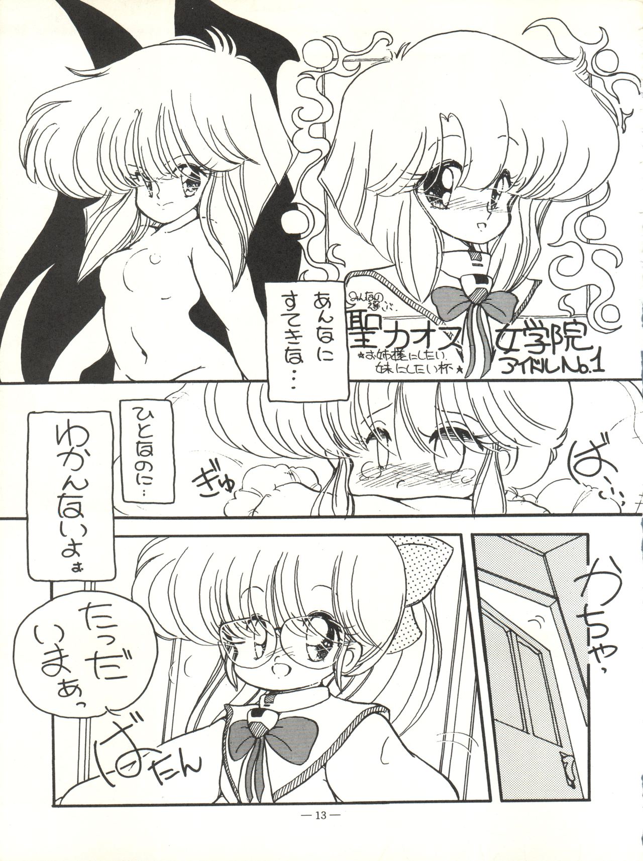 (C38) [Little Mermaid Henshuubu, Studio 7 (Various)] Kuu Nyang (Various) page 13 full