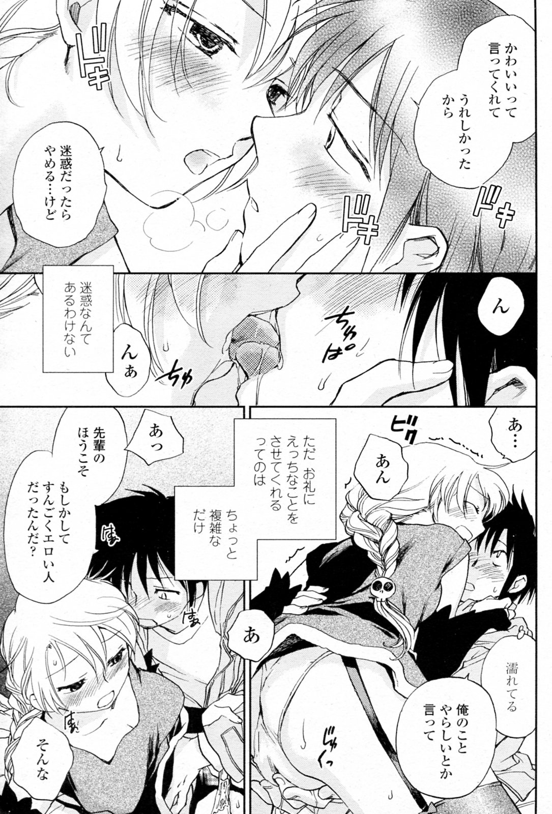 [Okano Ahiru] Tsukami wa Jji Neta de (COMIC Penguin Club 2009-12) page 7 full