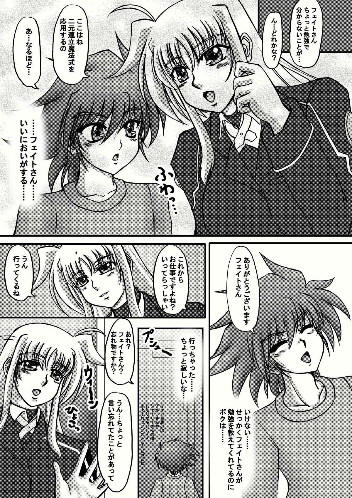 (C79) [Tekkyuu Chain (Kirimomi Shuuto)] Shinso ni Teacher ～ Shinso ni Kateikyoushihen ～ (Mahou Shoujo Lyrical Nanoha) page 4 full