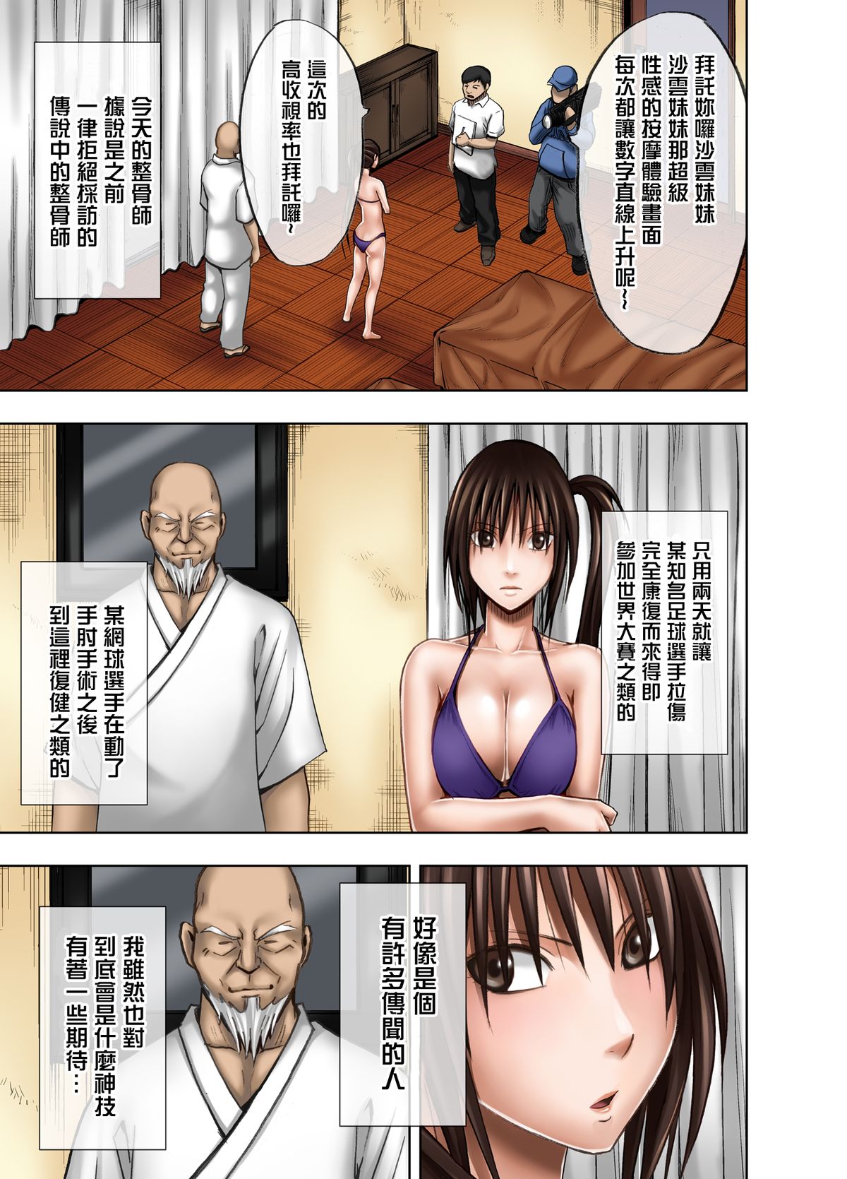[Crimson (Carmine)] Crimson Massage 4 [Chinese] [清純突破漢化] page 6 full