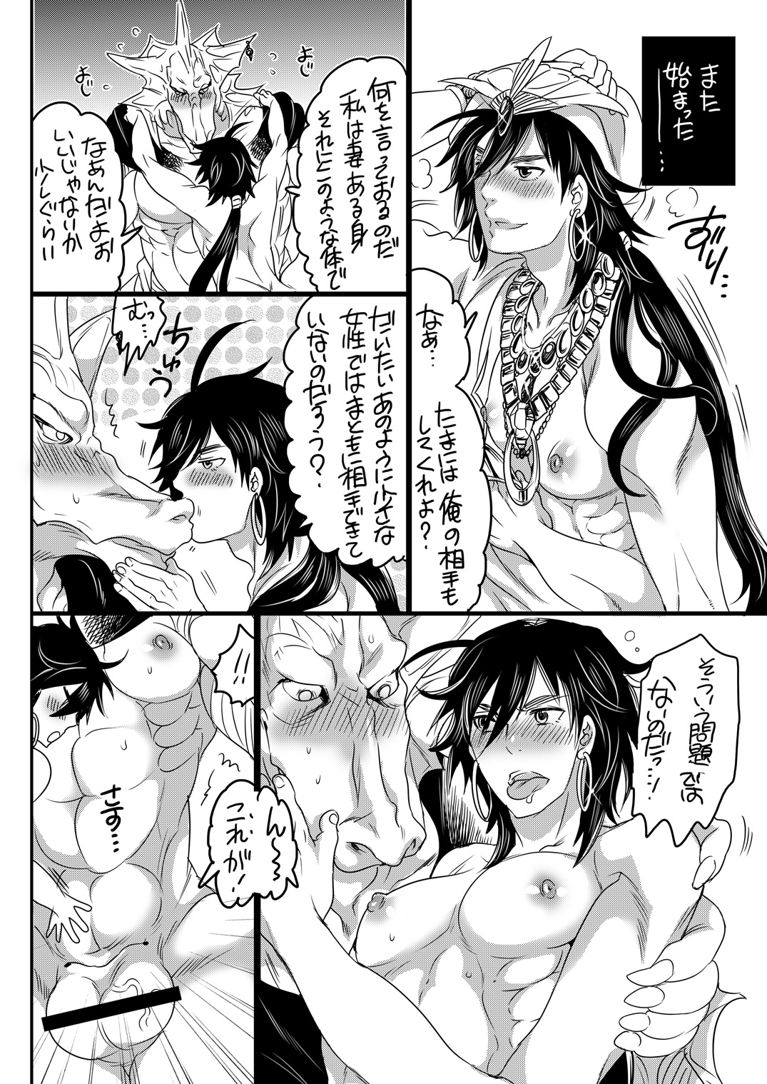 [Honey QP (Inochi Wazuka)] Ou-sama to Aigan Shougun (Magi) page 3 full