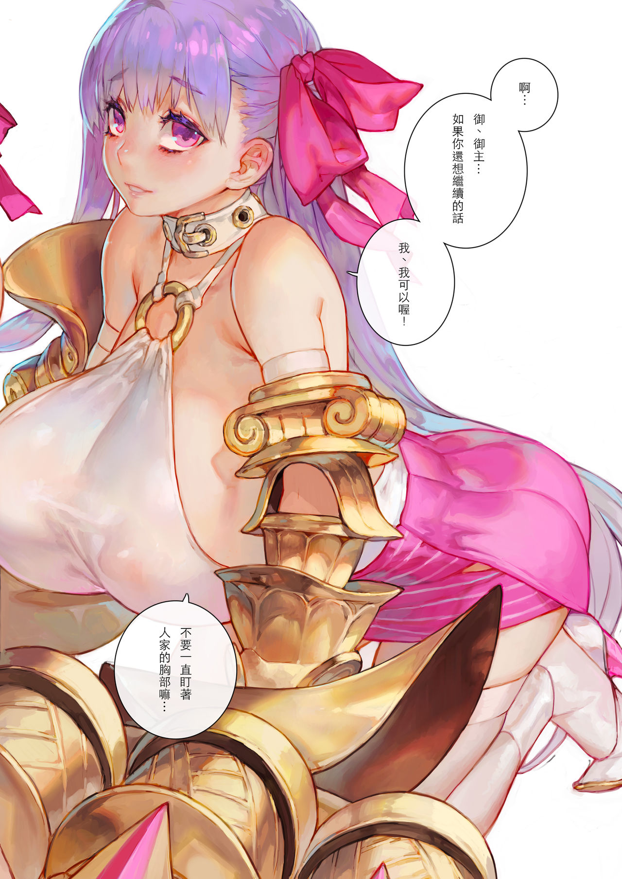 [Aoin no Junreibi (Aoin)] Fate/Boobs Order (Fate/Grand Order) [Chinese] [Digital] page 11 full