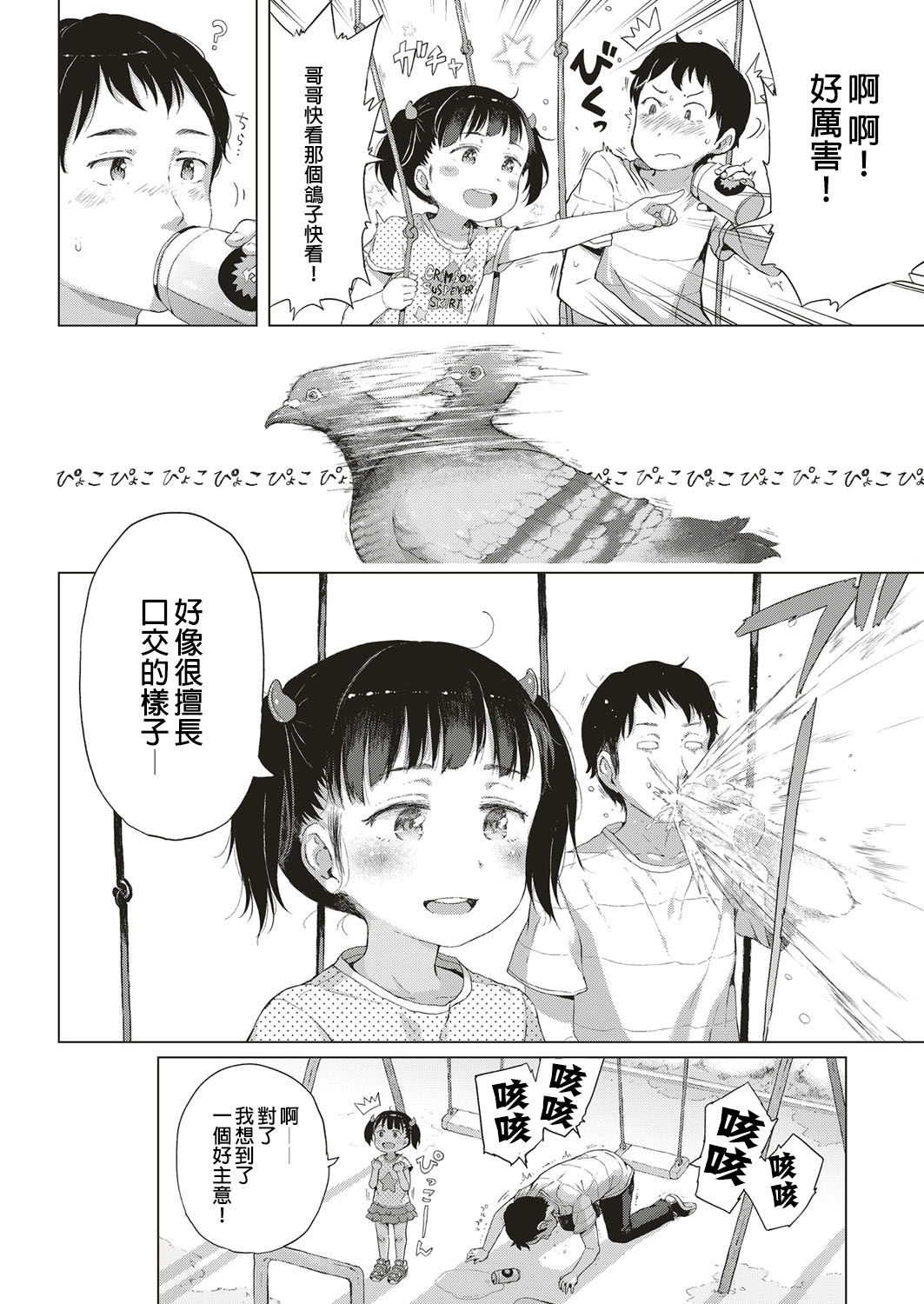 [Gomennasai] Akuma na Shippo! (COMIC ExE 10) [Chinese] [沒有漢化] [Digital] page 7 full