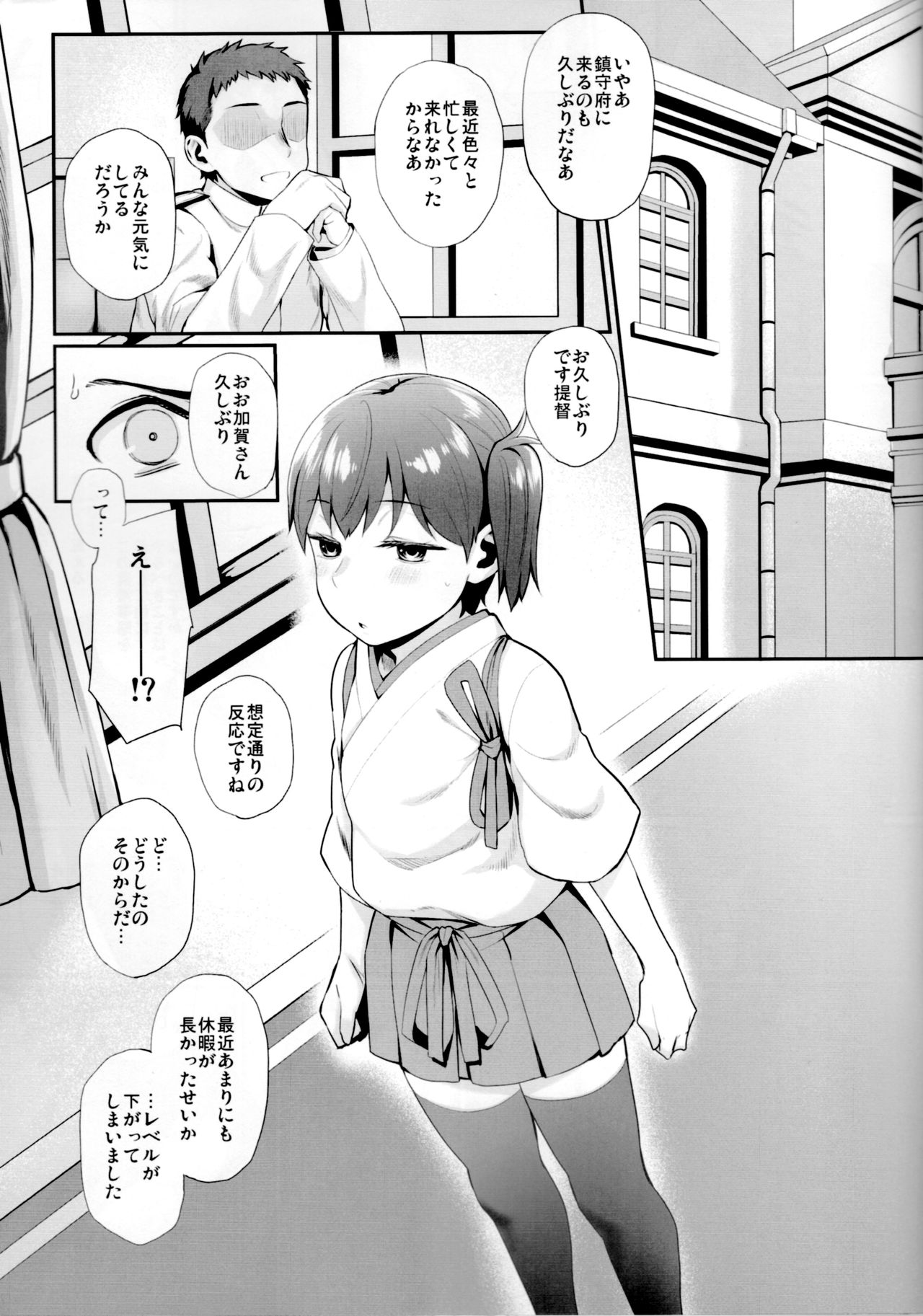 (C89) [Juujigen (AKANAGI)] Chicchai Kaga-san to Ecchi Suru Hon. (Kantai Collection -KanColle-) page 2 full