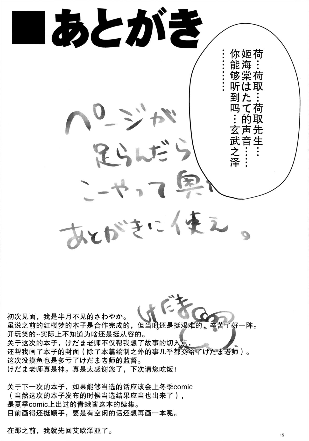 (Dai 128 Ki BunBun Maru Shinbun Tomo no Kai) [Dot Eito (Sawayaka Samehada, Kedama)] Newtype (Touhou Project) [Chinese] [靴下汉化组] page 14 full