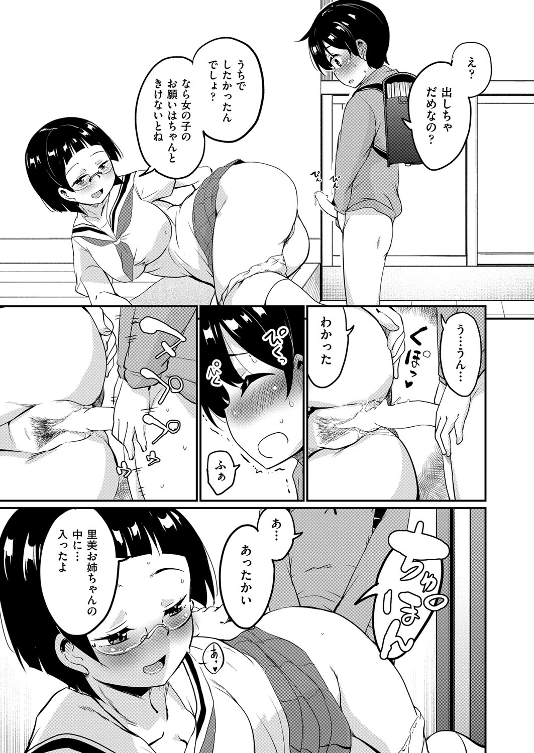 [Narusawa Kei] Hajimete no Katei Kyoushi Ch. 1-2 [Digital] page 31 full