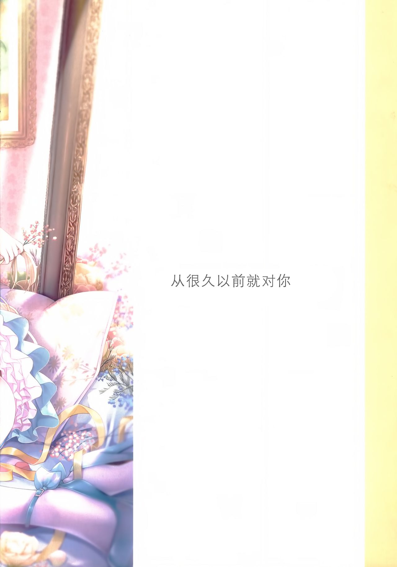 (COMIC1☆15) [TwinBox (Hanahanamaki, Sousouman)] Gypsophila [Chinese] [绅士仓库汉化] page 14 full