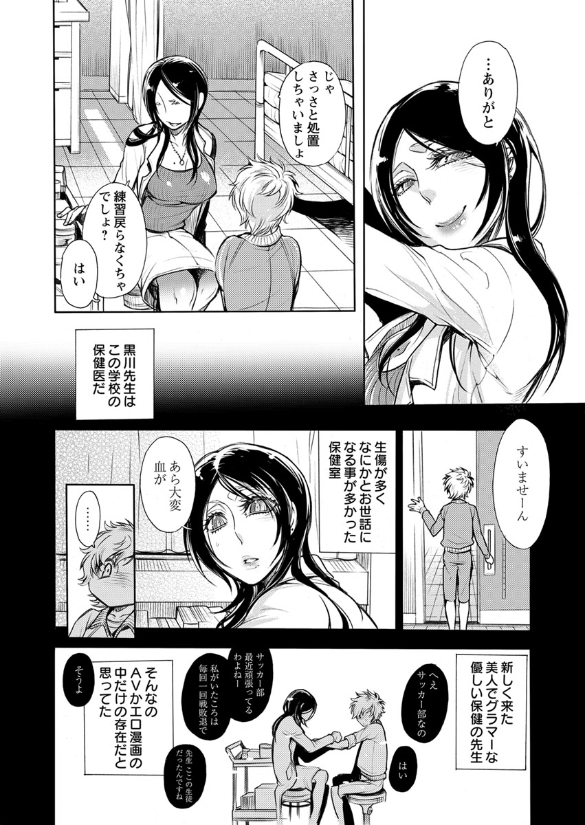 [服部ミツカ] 保健室の痴女 ～黒川先生、ヤらせてくれるってよ～ 【合本版】 1 page 10 full