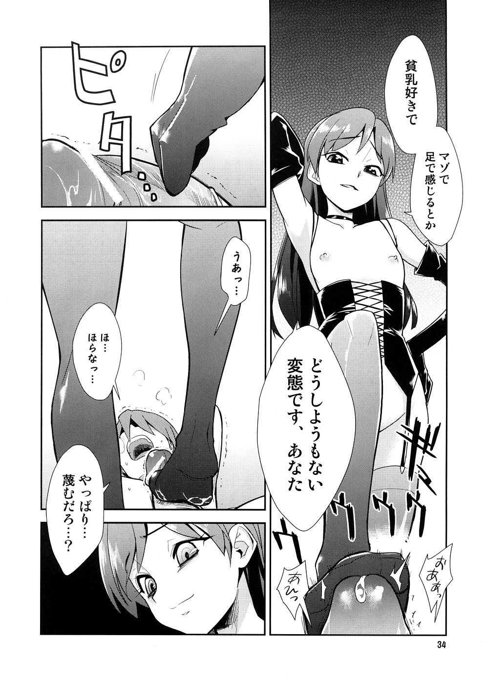 [KONTON-Lady-Studio] ~Super KOTORI Time Chihaya hen (THE iDOLM@STER) page 33 full