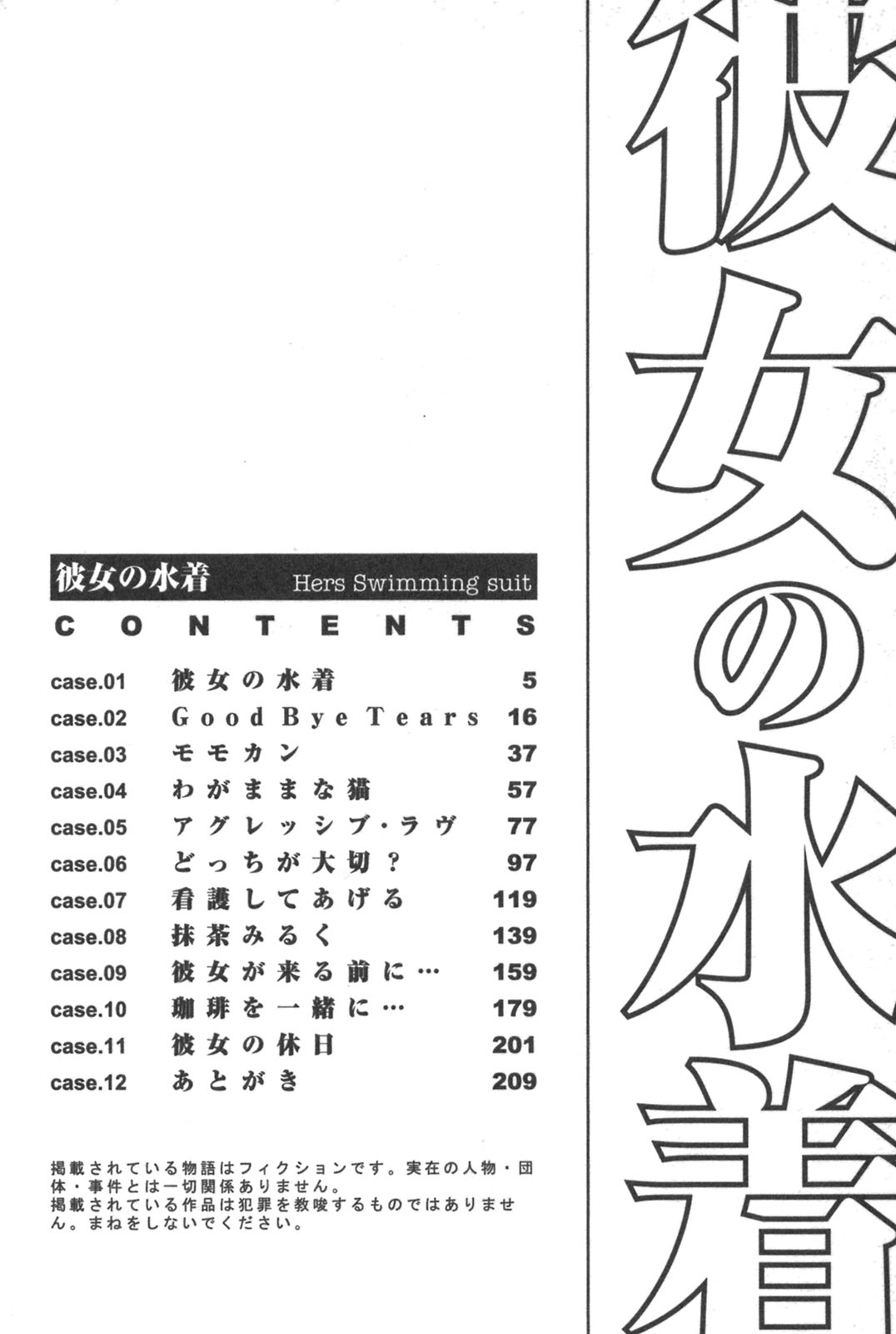 [Kubukurin] Kanojo no Mizugi page 4 full