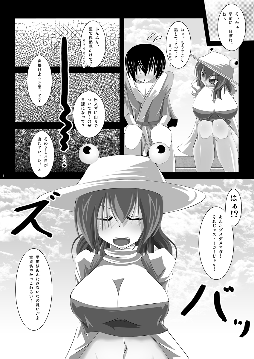 [寺岡デジタルワークス] 東方年増宴・神 (東方) page 5 full