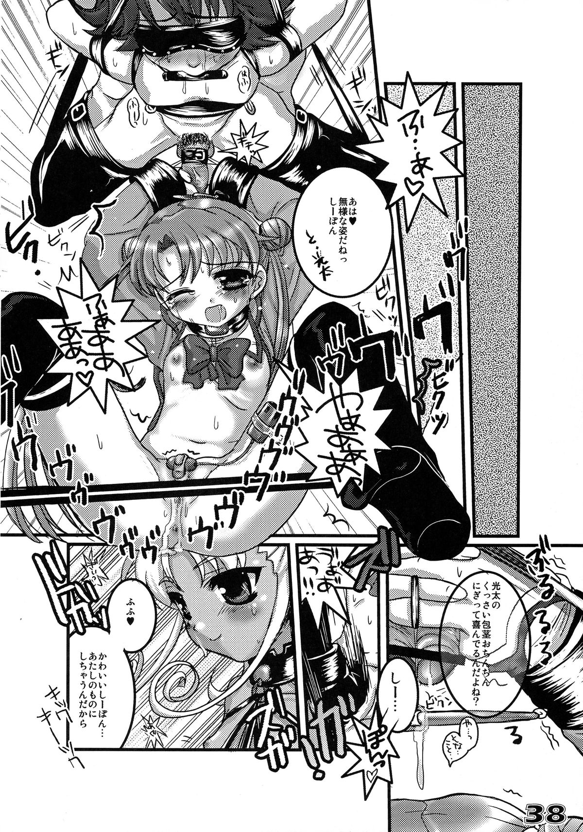 (C64) [SPT (Kakenashi)] Kubiwa Tsuushin Volume 6 (Uchuu no Stellvia) page 36 full