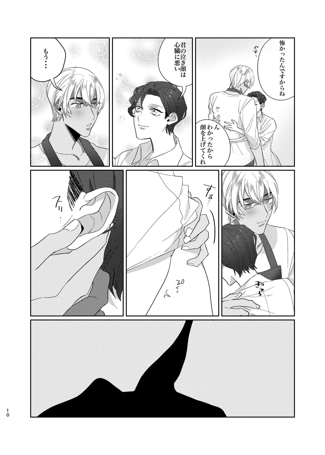 [Okawari Kudasai. (Shii)] Gouhou Shounen Higouhou Kareshi (Meitantei Conan) [Digital] page 9 full